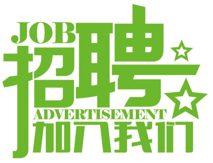 安科氣體公司車隊,長年招收小貨車司機、押運員二名